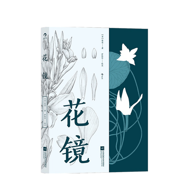 花镜 陈淏 著