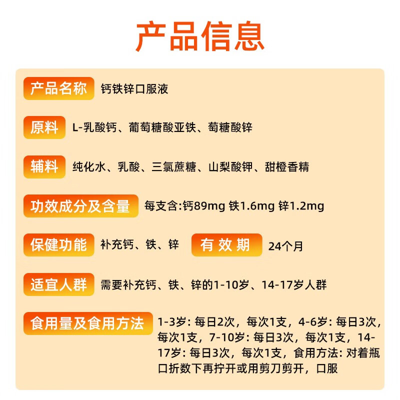 江中【90支】钙铁锌口服液体钙1-3岁4-10岁14-17岁补铁补锌高性价比 【0.74元/支】钙铁锌90支礼盒
