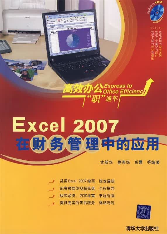 Excel 2007 在财务管理中的应用