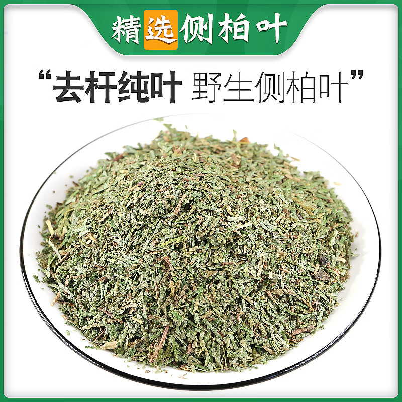 中药材生侧柏叶野外生长侧伯叶扁柏叶干丛柏叶洗头粉洗发泡头包何