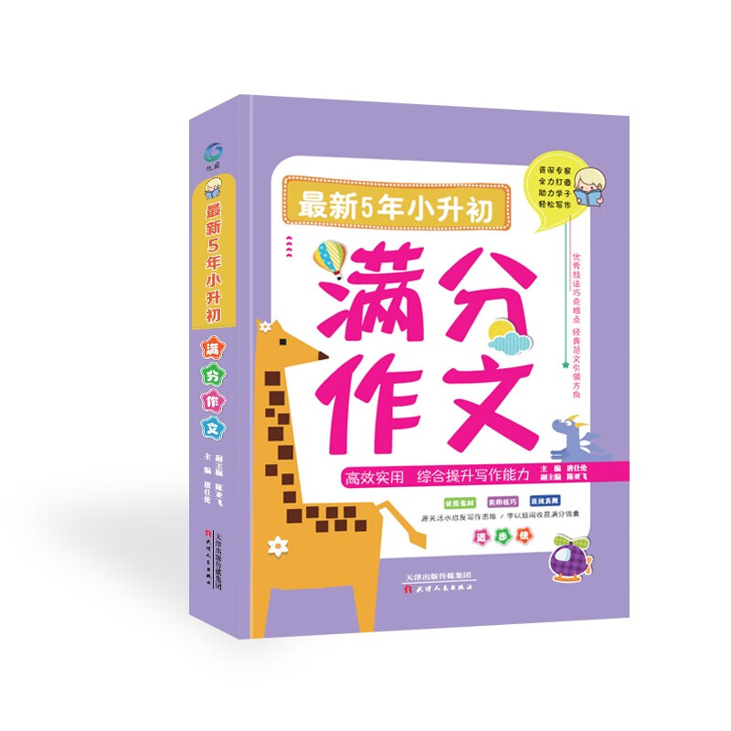 最新5年小升初满分作文 综合提升写作能力