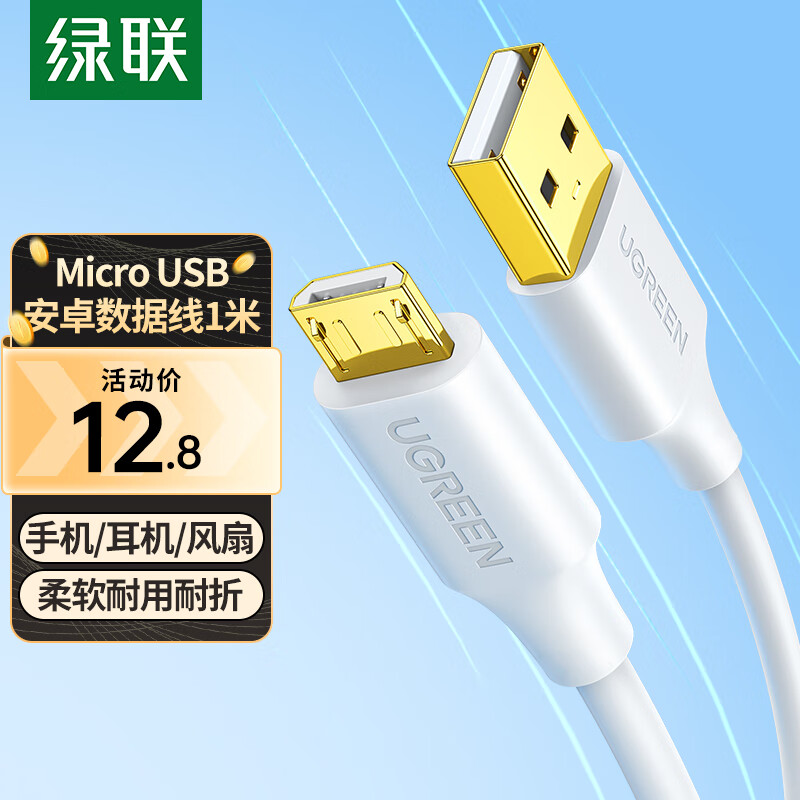 绿联安卓数据线MicroUSB充电线2A充电器快充电源线通用华为/小米vivo荣耀oppo三星手机小风扇充电宝1米属于什么档次？