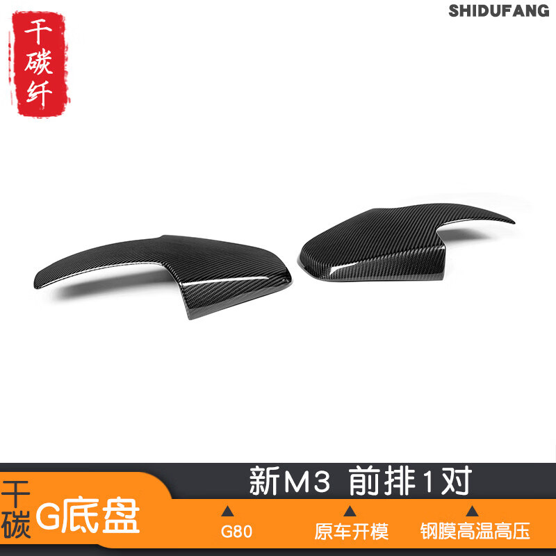 m8改装干碳纤维内饰座椅靠背x4m g80 f82 83 f98 21-in款 m3 前排1对