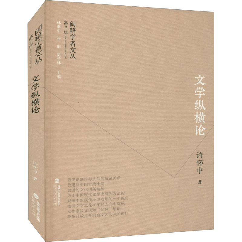 文学纵横论 图书