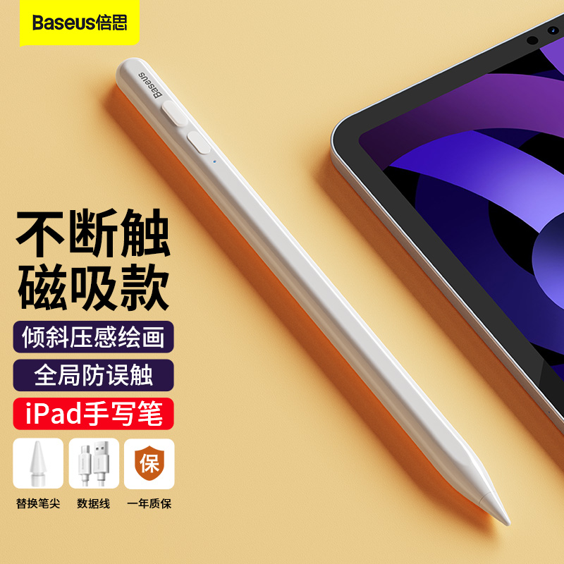 倍思 ipad电容笔 苹果pencil二代 触控手写笔 倾斜压感平板绘画笔专用iPadpro2022/2021/2020/air4/5