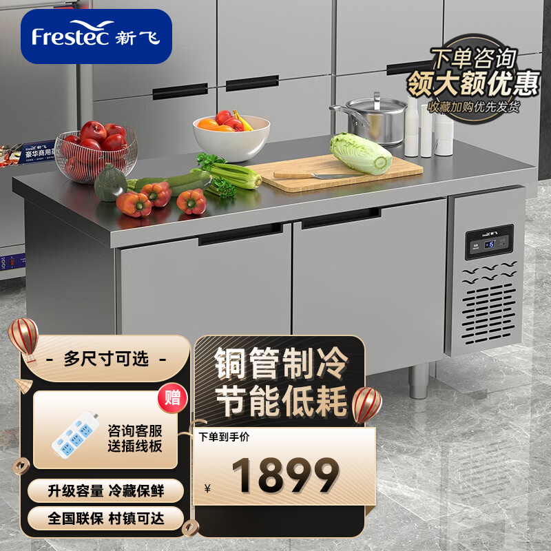 反馈在哪里可以购买到新飞（Frestec）冷藏工作台保鲜操作台冰柜？插图