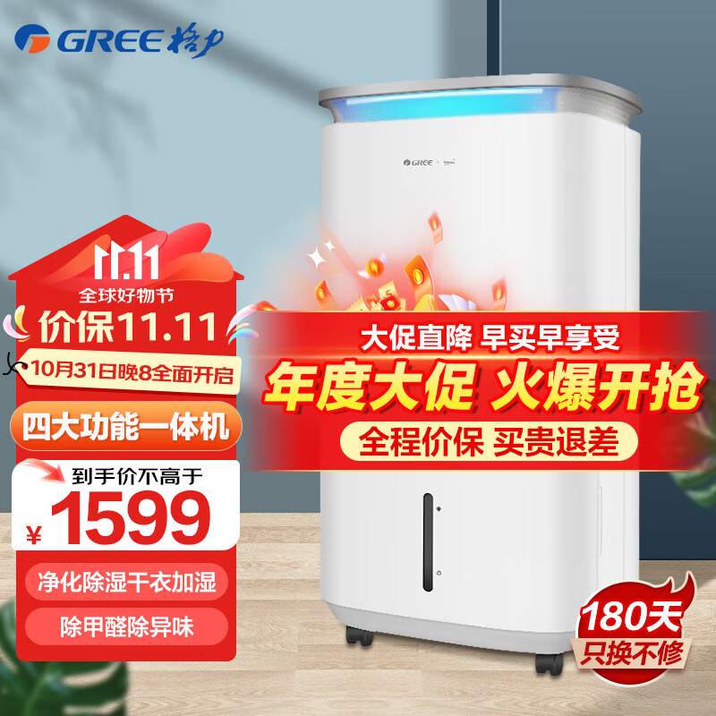 格力（GREE） 空气净化器家用除甲醛PM2.5 防潮除湿机/净化器/干衣三合一 KJ200G-B01【净化+除湿+干衣+加湿】