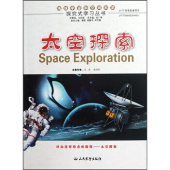 太空探索【正版书籍,畅读优品】