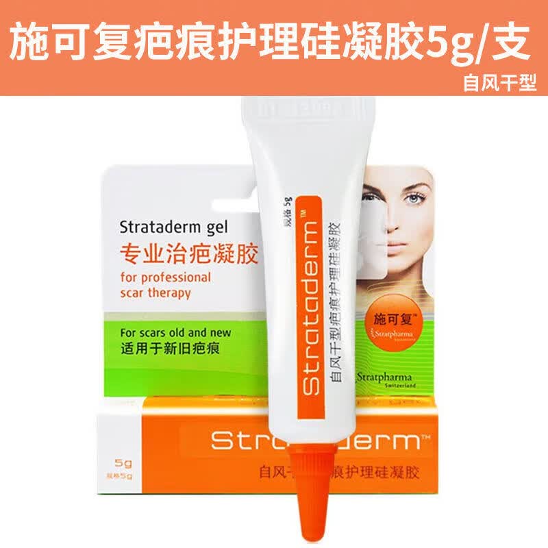 施可复进口自风干型疤痕护理硅凝胶疤痕治疤膏疤痕5g/10g
