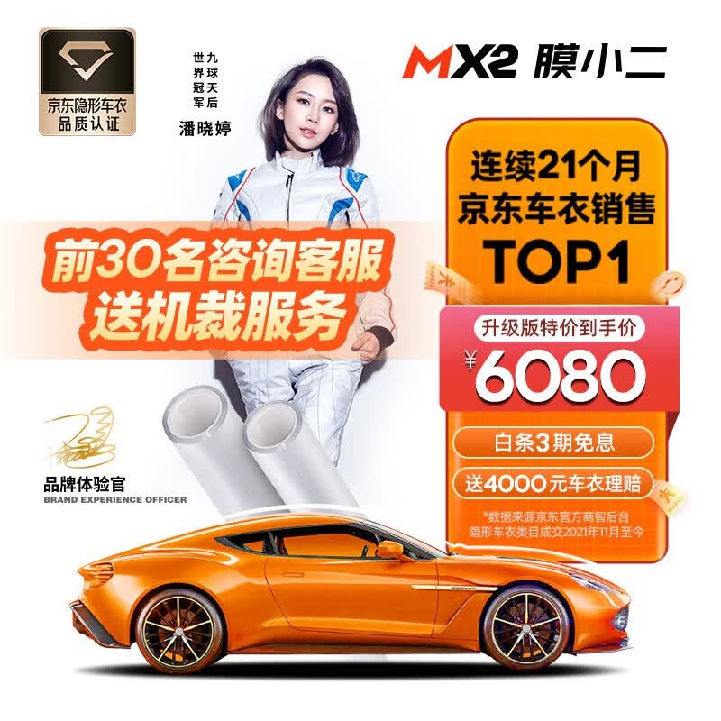 膜小二（MOXIAOER）隐形车衣全车车衣膜TPU材质汽车新能源漆面保护膜透明防刮提亮 升级版属于什么档次？