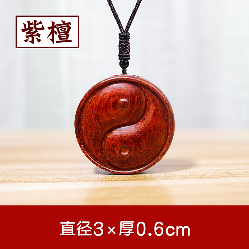 亲恒荟太极吊坠木质木雕阴阳鱼项链乾坤阴阳太极图圆牌挂坠挂件钥匙扣