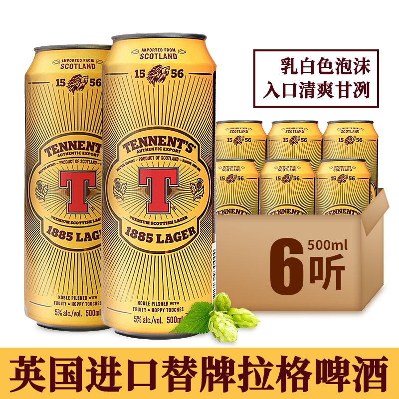 替牌(tennent) 啤酒 英国进口精酿啤酒 英格兰拉格黄啤酒500ml 6听