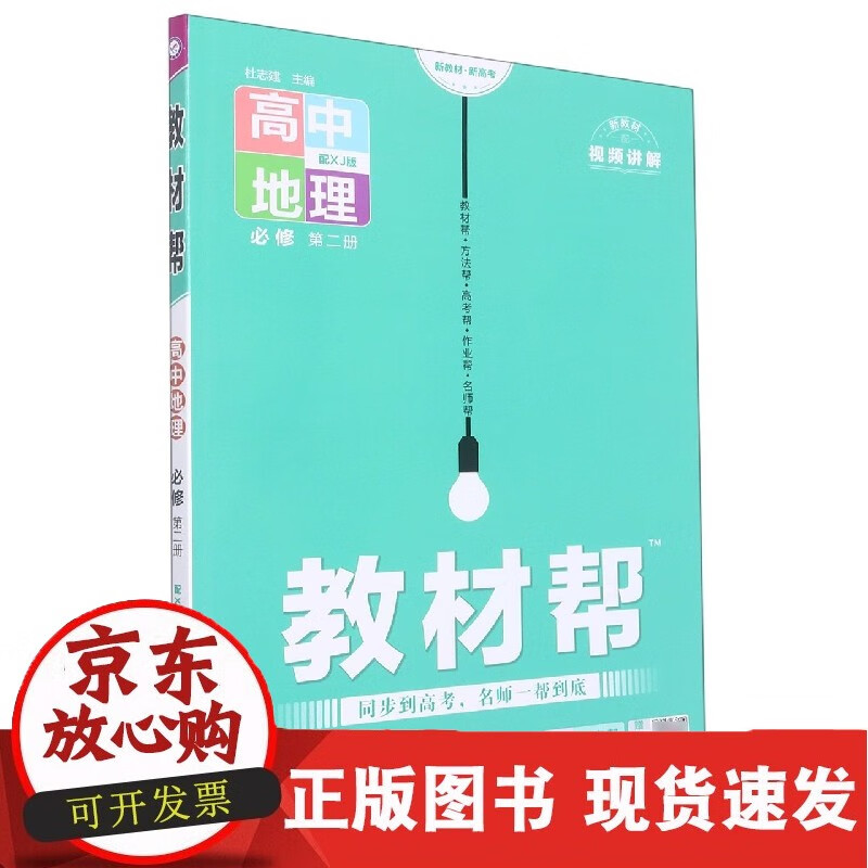 高中地理(修第2册配XJ版)/教材帮