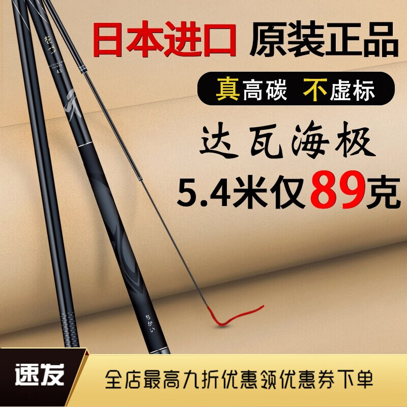 日本进口高碳达瓦海极钓鱼竿手杆超轻超硬19调6h黑坑竿台钓竿 4.