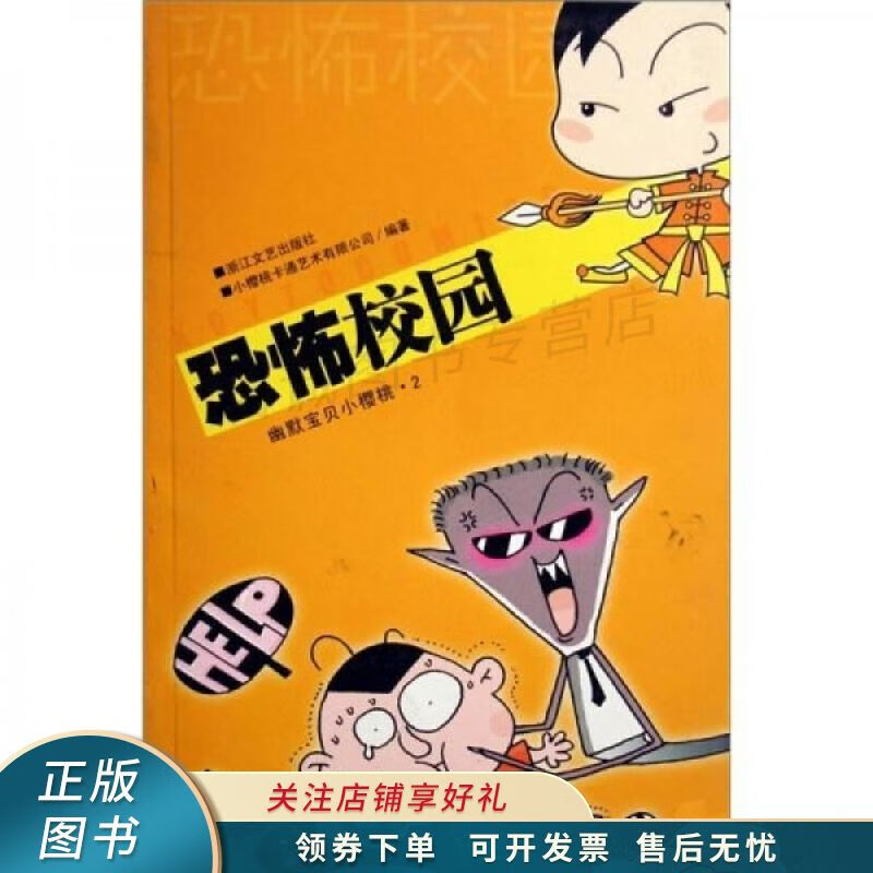 恐怖校园【稀缺图书,放心购买】