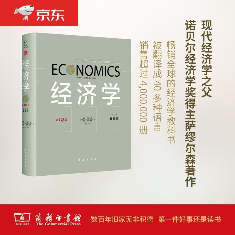 炒股的智慧 经济学（中文本 典藏版）