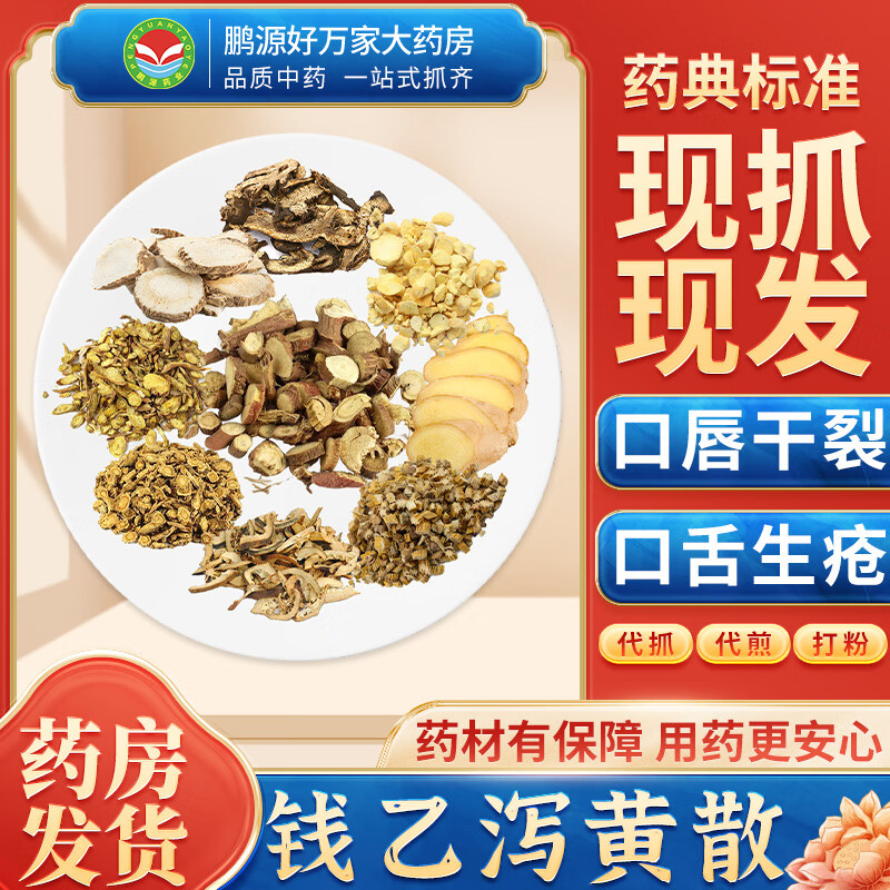 【经典方剂】钱乙泻黄散 发散脾胃郁火 按方抓药中药材抓配大药房