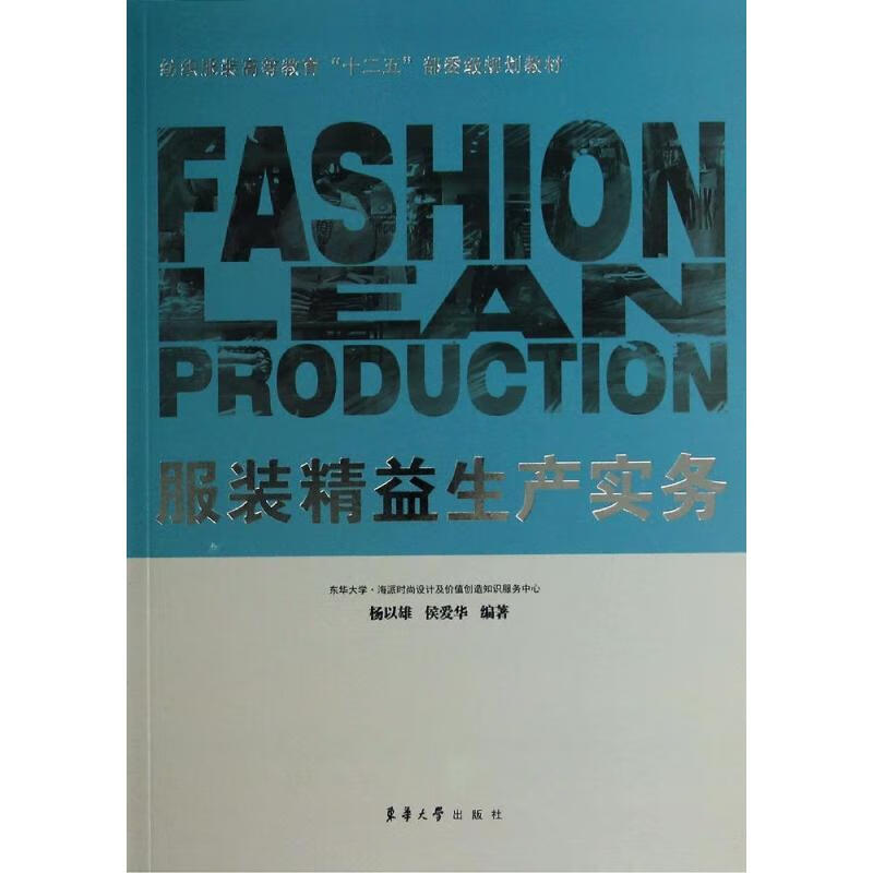 服装精益生产实务
