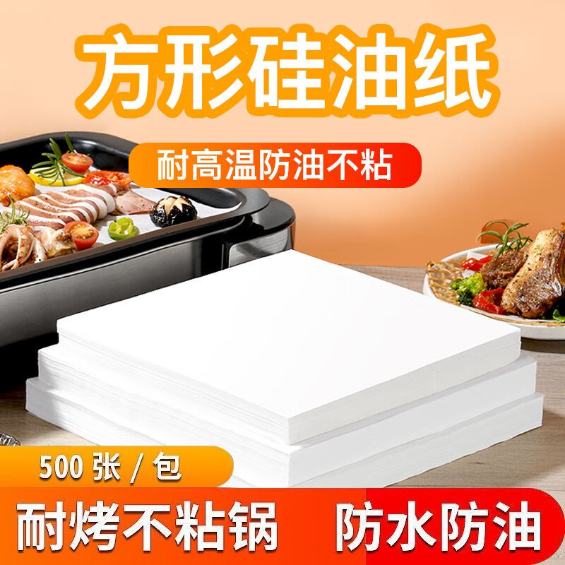 郦狼 烧烤纸 烤箱烤盘纸烘焙纸 硅油纸 烤肉纸油布 30x20cm500张