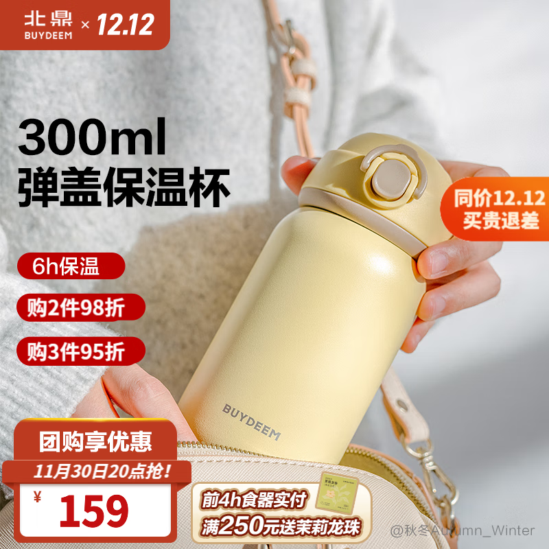 北鼎（Buydeem）弹盖保温杯304不锈钢迷你便携水杯儿童学生小孩可爱高颜值小容量 小鹅黄 300ml