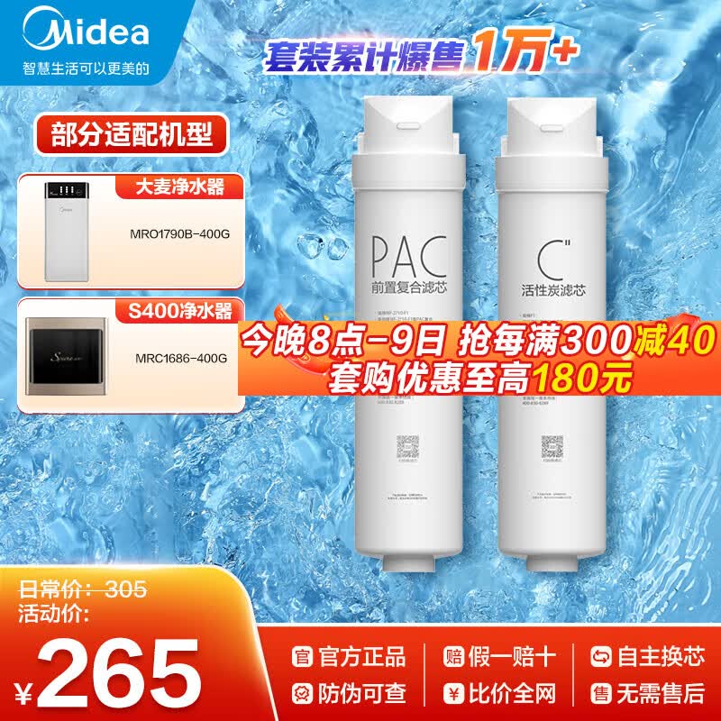 美的（Midea） 美的净水器滤芯—适用于X400S、MRO1790B-400G大麦、S400-S1 套装-PAC+C2属于什么档次？