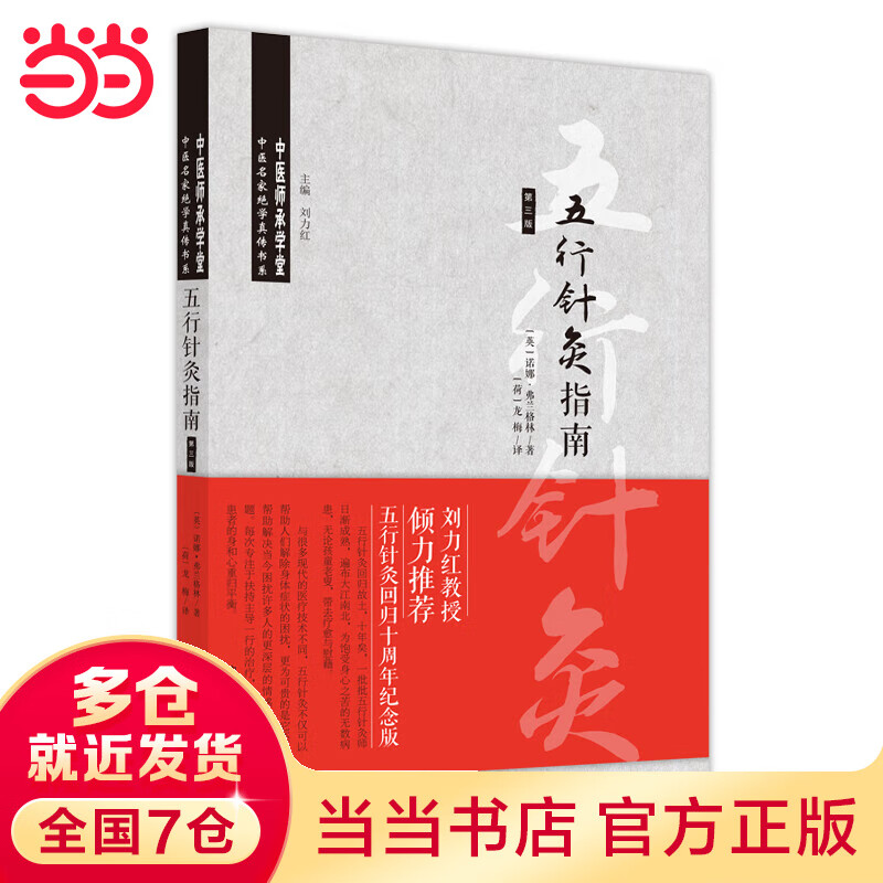 五行针灸指南