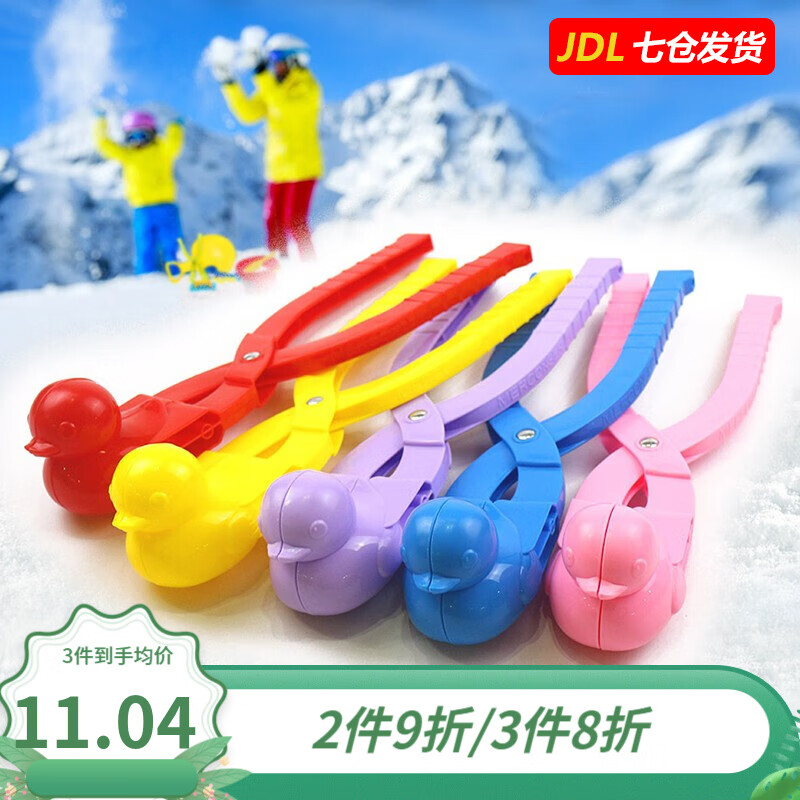 建雄 小黄鸭雪球夹儿童玩雪玩具雪球夹子夹雪器雪球勺夹雪器夹雪球器打雪仗堆雪人挖沙滩工具玩具 鸭子雪球夹 颜色随机怎么样,好用不?