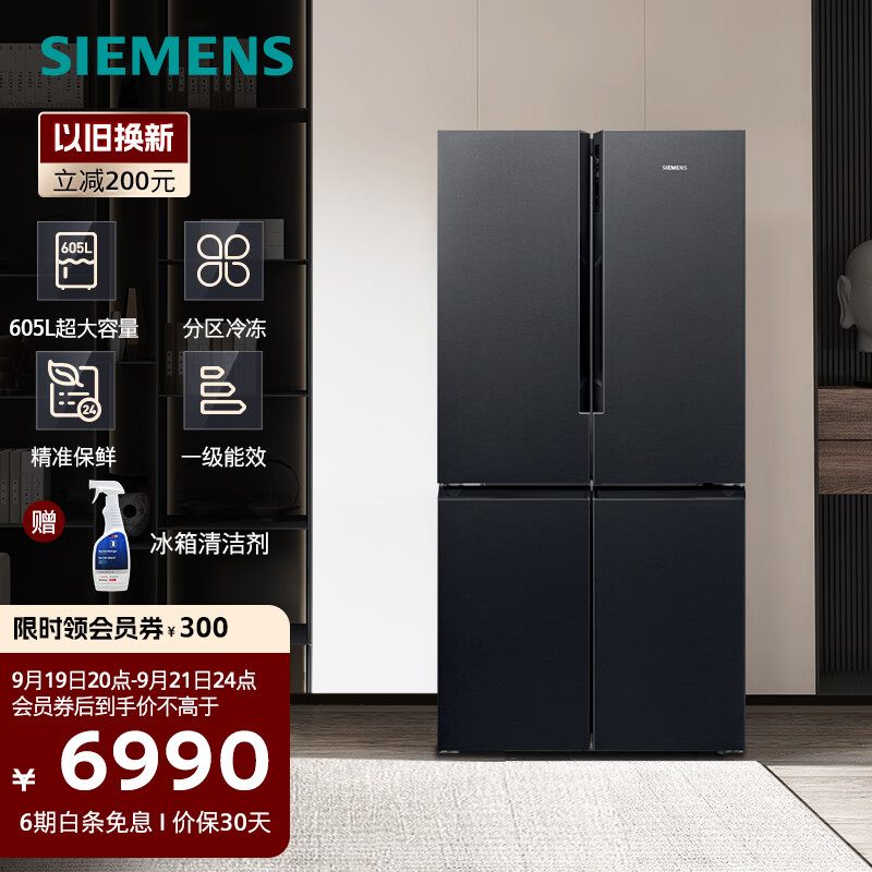 西门子（SIEMENS）605升十字对开门四开门冰箱家用大容量风冷无霜 精准保鲜 分区冷冻 一级能效 KC97E1549C属于什么档次？