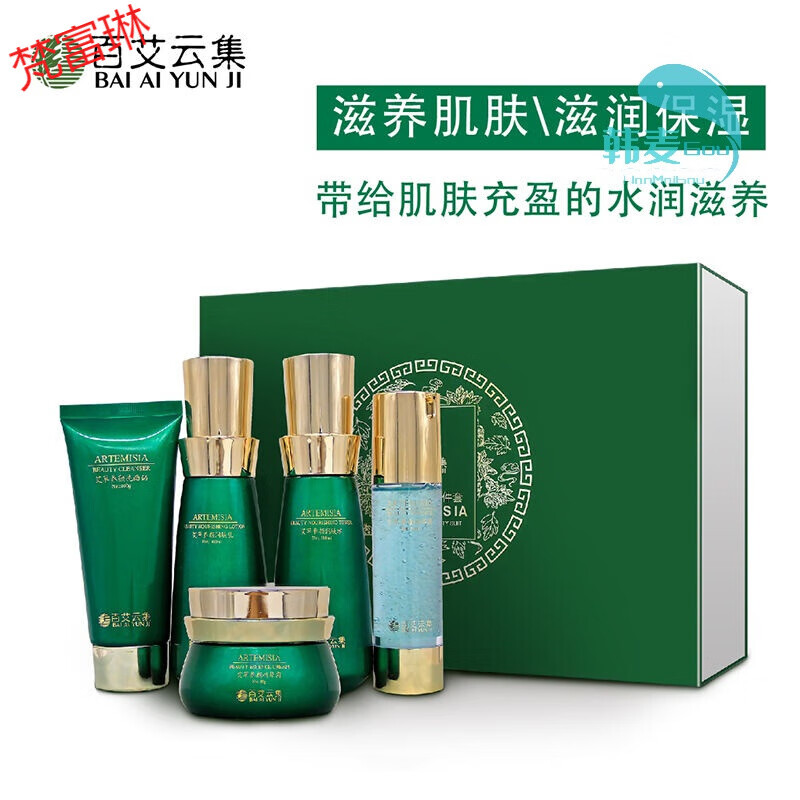 dr sanchez百亿贴百艾云集五件套艾草养颜洗面奶润肤水润肤乳精华液精