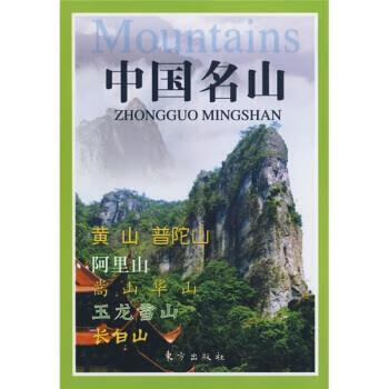 中国名山 韩欣 编【好书,下单速发】
