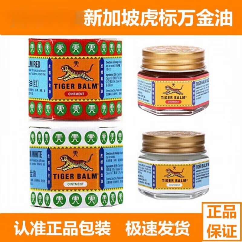 虎标香港新加坡泰国马来万i金i油万精油红白清凉蚊叮虫咬筋骨疼痛