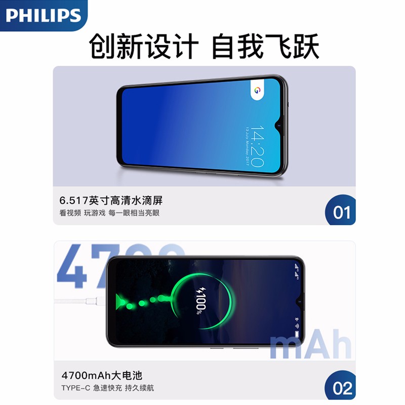 飞利浦（PHILIPS ）PH1 智能手机6.5英寸水滴全面屏4700毫安超薄4G全网通学生老人4GB+64GB双卡双待?海天蓝