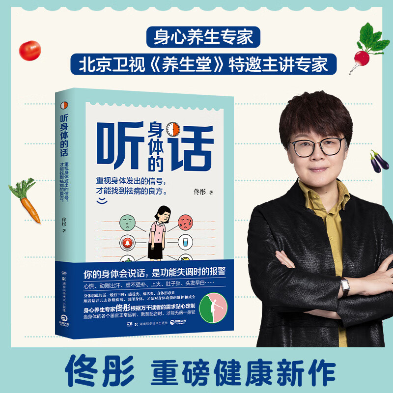 湿胖 减肥先祛湿 佟彤 有一种胖最难缠 都是湿气惹的祸 听身体的话
