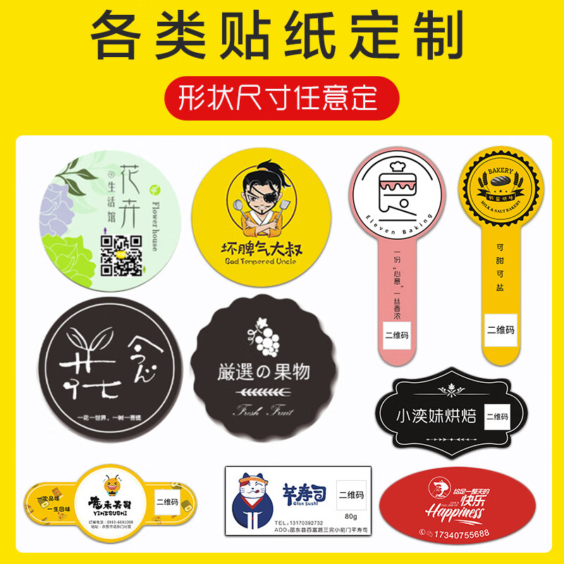不干胶广告贴纸定制二维码标签定做透明奶茶外卖logo标贴商标订制