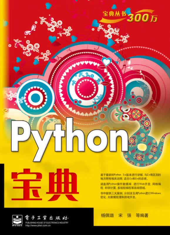 Python宝典【正版特惠】