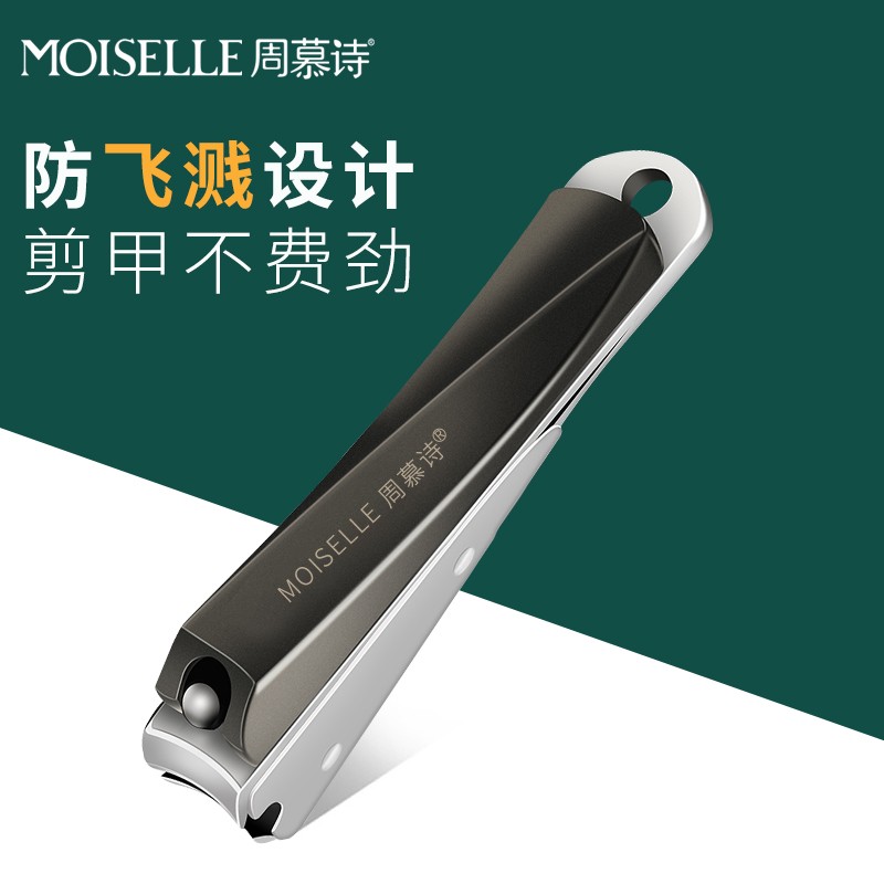 周慕诗  防飞溅指甲刀单个指甲剪套装中号大号不锈钢指甲钳指甲刀 扭面中号防飞溅指甲刀 MSZ2001