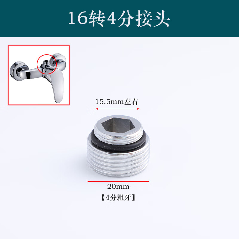 分粗牙水管接头配件转换换接头水龙头内外丝细牙 外16细牙转外4分粗牙