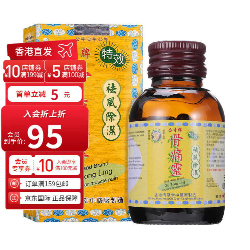 【香港直邮】原装进口 公牛牌bull head brand骨痛灵 50粒