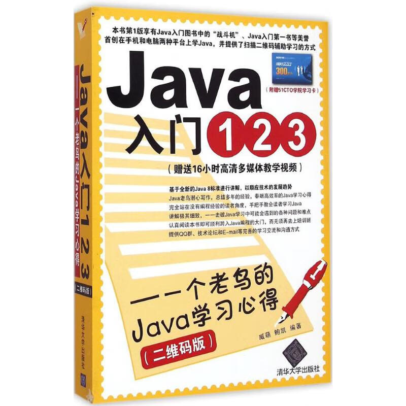 Java入门123 臧萌、鲍凯 著 中信书店