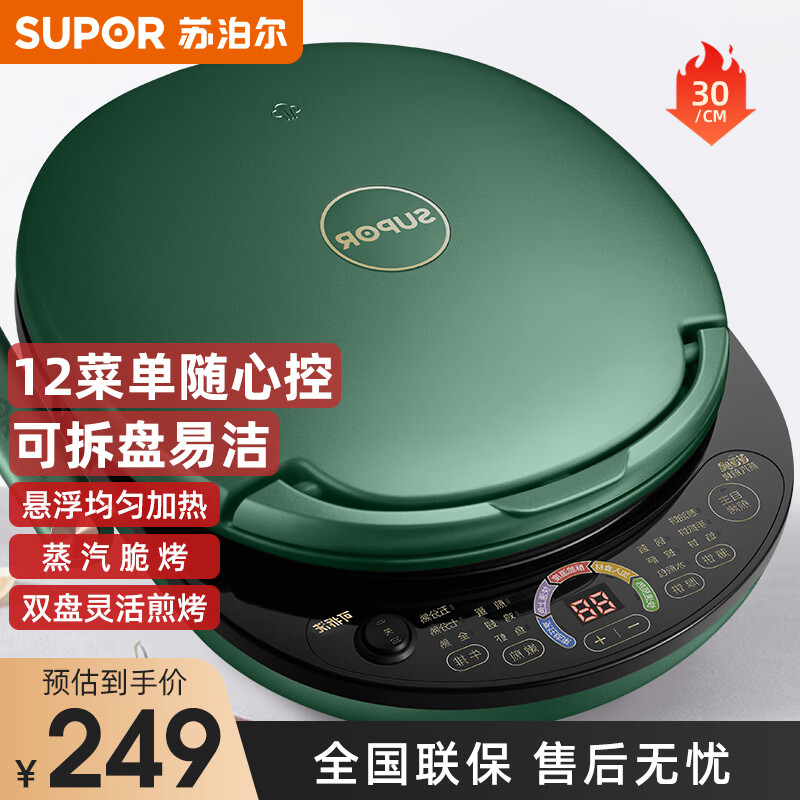 苏泊尔SUPOR电饼铛薄饼机双面加热加深煎饼锅智能可拆洗多功能电煎锅家庭用早餐机蒸汽煎烤机烙饼 JD30RQ158