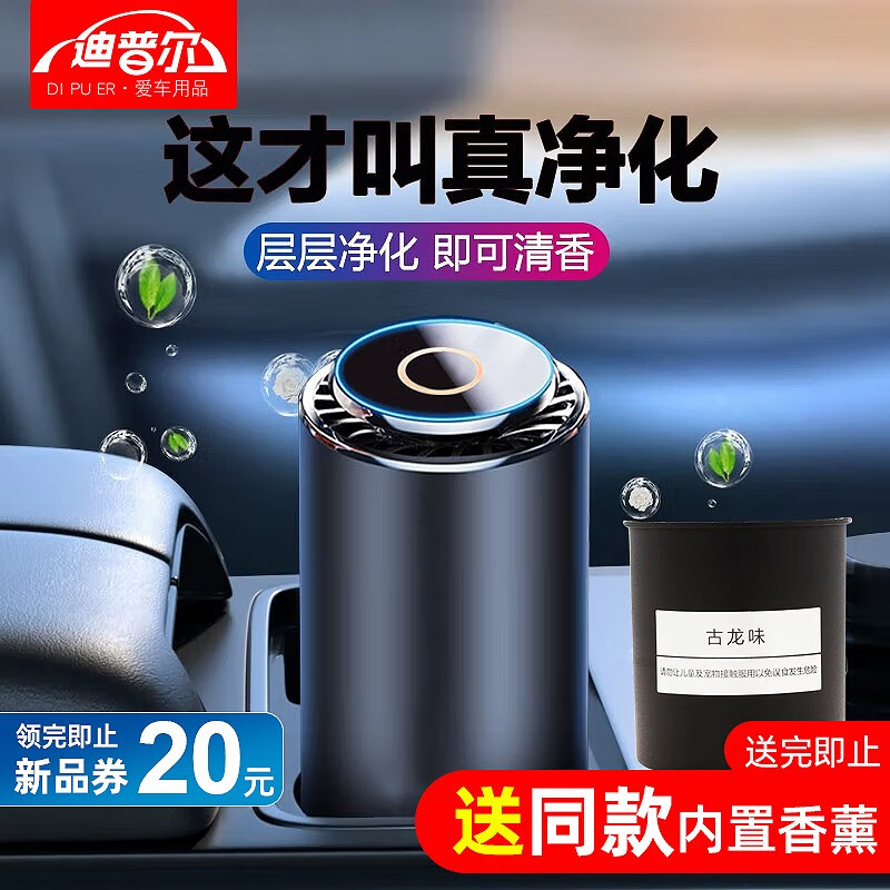 迪普尔【2022新款】 智能触碰车载空气净化器车内 汽车空气净化器 新车除味高效过滤新能源 【合金黑色款-古龙味】智能触控车载净化器