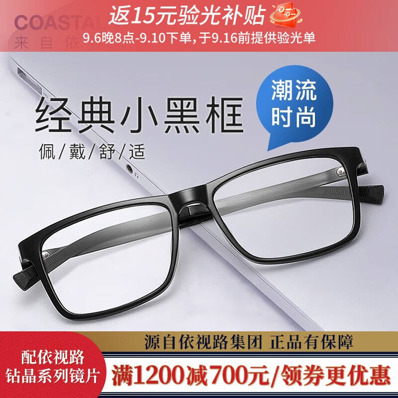 依视路（ESSILOR） 新款商务男镜架时尚潮流镜框女配依视路镜片近视眼镜网上配镜 TR90-全框-1021BK-黑色 镜框+依视路膜岩非球面1.60现片