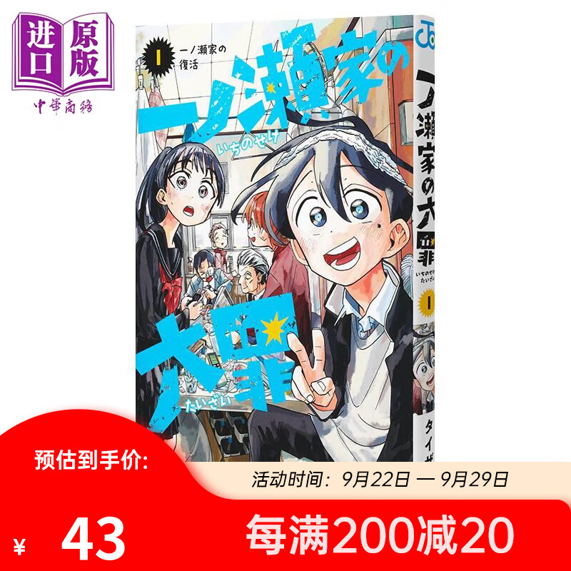 漫画 一之濑家的大罪 1 taizan5 集英社 一ノ瀬家の大罪 タイザン5 章鱼噼的原罪作者 日文原版漫画书使用感如何?