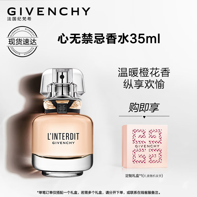 纪梵希(givenchy)心无禁忌香水 35ml 黑白香调 女士香氛 留香正品 送