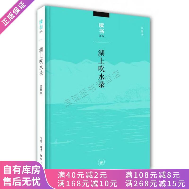 湖上吹水录