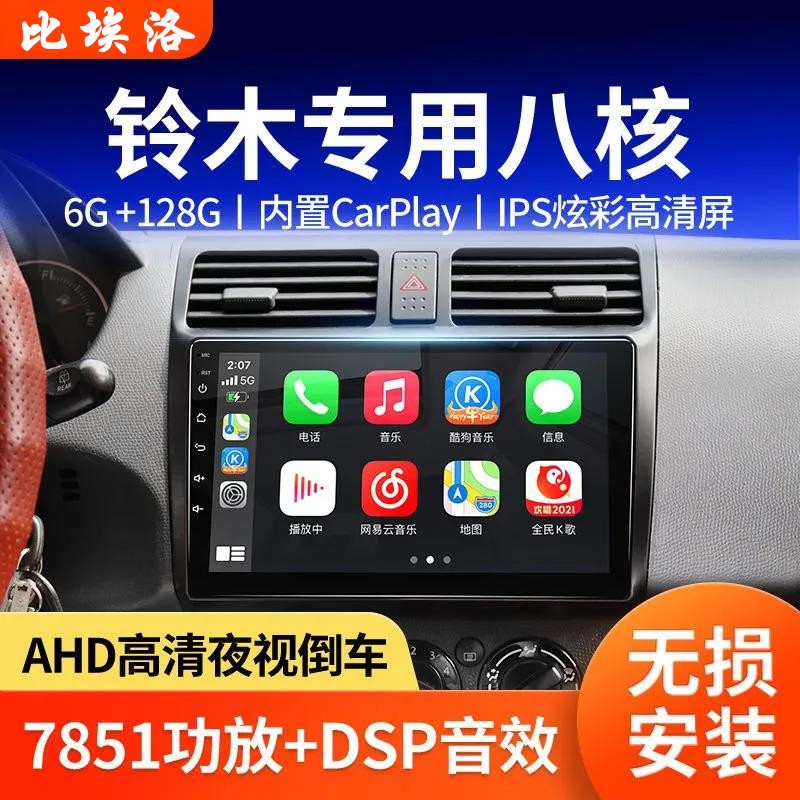 比埃洛适用铃木雨燕维特拉天语锋驭奥拓导航安卓大屏汽车中控大屏GPS北斗声控智能导航仪一体机带倒车影像 wifi版16G导航