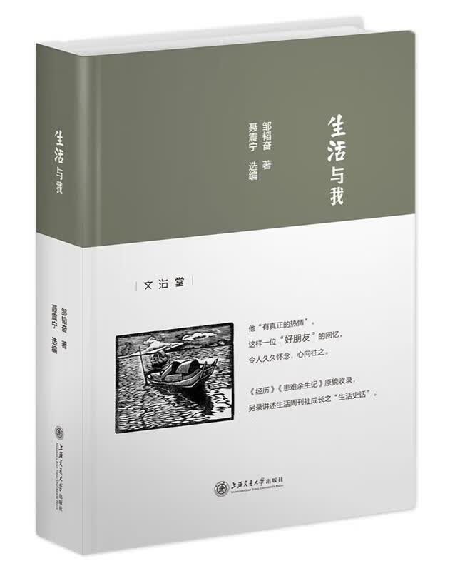 生活与我