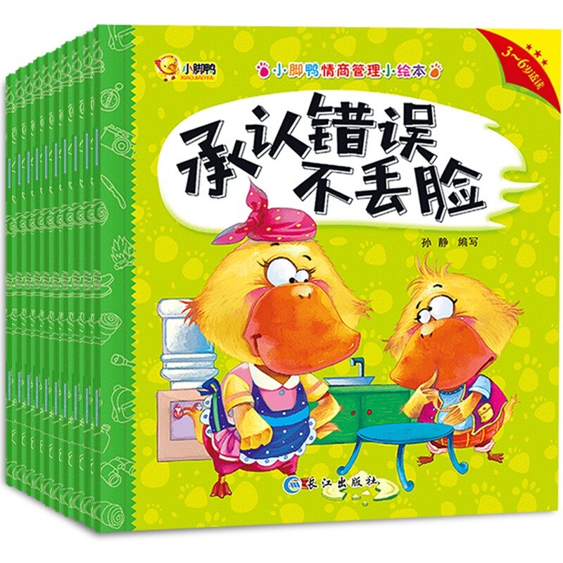 小脚鸭宝宝绘本经典儿童书籍亲子阅读 早教幼儿故事书 睡前故事 启蒙适合看的0到3岁行为习惯系列 情商管理小绘本10册