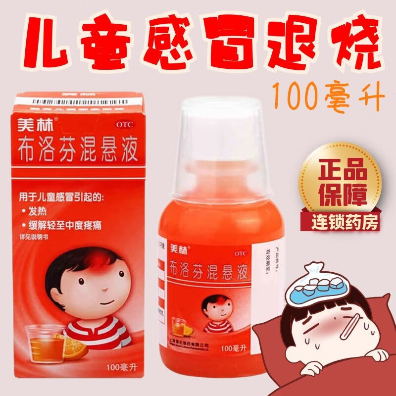 2g幼儿退热缓解感冒流感引起的轻度头痛咽痛牙痛退烧药混悬滴剂小美林