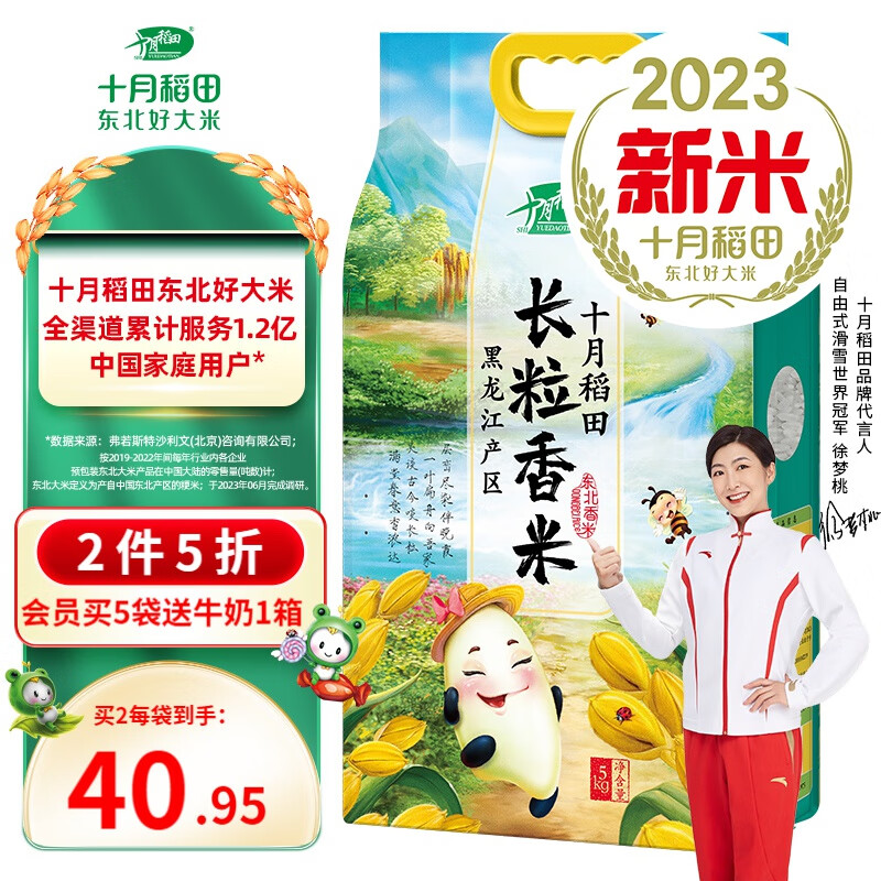 十月稻田【 2023年新米上市】长粒香大米5kg  东北大米10斤 粳米 中秋礼包使用感如何?